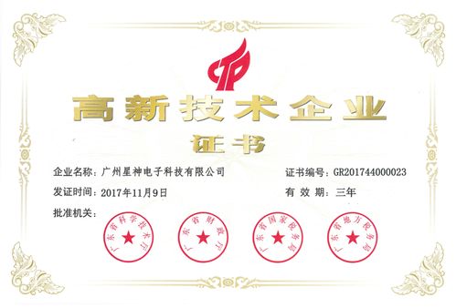 星神電子榮獲高新技術企業證書，以技術服務打造持久產品競爭力