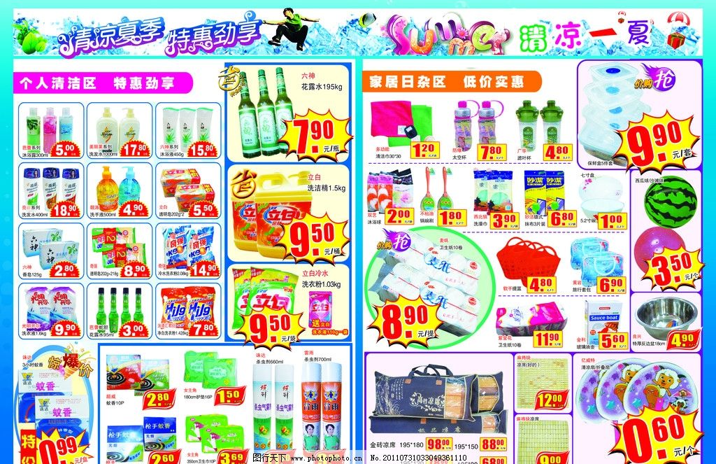 夏日繽紛購物節(jié) 超市DM單與宣傳冊內(nèi)頁商品展覽設計指南